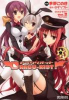 Dracu-riot! vol. 2 ＜MFコミックス  アライブシリーズ＞