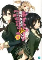 僕は友達が少ない 9 ＜MF文庫J ひ-02-30＞