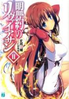 盟約のリヴァイアサン 2 ＜MF文庫J た-08-02＞