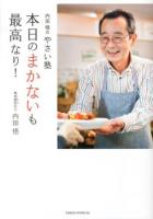 本日のまかないも最高なり!