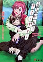 おねがい・ティーチャー : みずほと桂のmilky diary ＜電撃文庫＞