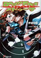 Daddyfaceメドゥーサ ＜電撃文庫＞