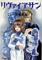 リヴァイアサン ＜電撃文庫＞