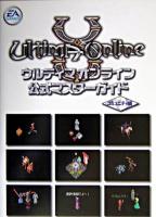 ウルティマオンライン公式マスターガイド コミュニティ編