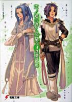 空ノ鐘の響く惑星で 3 ＜電撃文庫＞