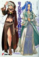 空ノ鐘の響く惑星で 4 ＜電撃文庫＞