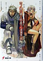 空ノ鐘の響く惑星で 5 ＜電撃文庫＞