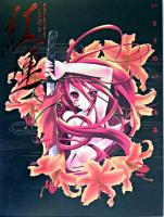 紅蓮 : いとうのいぢ画集 3版