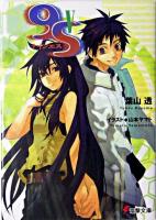 9S 5 ＜電撃文庫＞