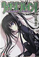 ウィザーズ・ブレイン 5 上 ＜電撃文庫 1094＞