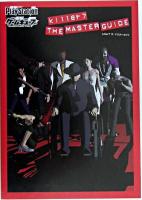 Killer 7ザ・マスターガイド
