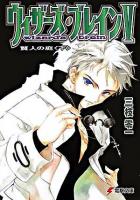ウィザーズ・ブレイン 5 下 ＜電撃文庫 1145＞