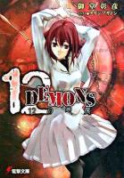 12 demons ＜電撃文庫 1148＞