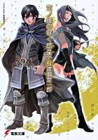 空ノ鐘の響く惑星で 8 ＜電撃文庫 1162＞