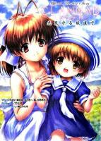 Clannad～光見守る坂道で～ : official another story