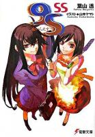 9S<ないんえす?>SS ＜電撃文庫 1203＞