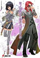 空ノ鐘の響く惑星で 10 ＜電撃文庫 1234＞