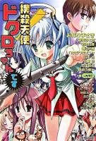 撲殺天使ドクロちゃんです ＜電撃文庫 1270＞
