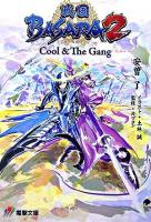 戦国basara2 : cool & the gang ＜電撃文庫 1451＞