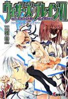 ウィザーズ・ブレイン 6 中 ＜電撃文庫 1421＞