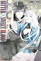 Bitter×sweet blood ＜電撃文庫 1431＞