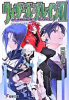 ウィザーズ・ブレイン 6 下 ＜電撃文庫 1500＞