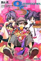 9S memories ＜電撃文庫 1525＞