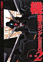 機動戦士ガンダムseed外伝 2 ＜Dengeki hobby books  電撃データコレクション＞