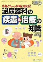 患者さんへの説明に使える!泌尿器科の疾患&治療の知識