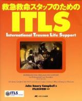 ITLS : 救急救命スタッフのための