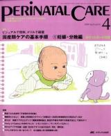 特集周産期ケアの基本手順 1 ＜ペリネイタルケア＞