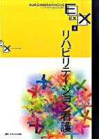 ナーシング・グラフィカイーエックス 4