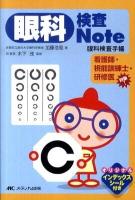 眼科検査note : 眼科検査手帳