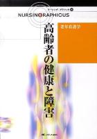 ナーシング・グラフィカ 26 第3版