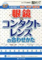 67の屈折矯正で知る・学ぶ・鍛える眼鏡&コンタクトレンズの合わせかた