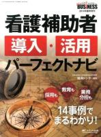 看護補助者導入・活用パーフェクトナビ