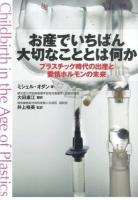 お産でいちばん大切なこととは何か