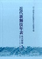 近代歌舞伎年表 名古屋篇 第3巻(明治27年～明治31年)