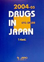 一般薬日本医薬品集 2004-2005 第14版