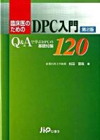臨床医のためのDPC入門 : Q&Aで学ぶDPCの基礎知識120 第2版.
