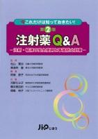 注射薬Q&A : 注射・輸液の安全使用と事故防止対策 : 今これだけは知っておきたい! 第2版.