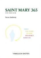 Saint Mary 365 = 聖母に捧詩365節 ＜MTMM series＞