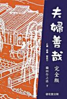 夫婦善哉 : 完全版 完全版