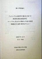 フェミニズム言語学の視点に基づく英語性差別表現研究 : コーパスに見るその現状と今後の展望 : 職種名称・総称・敬称を中心に