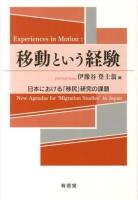 移動という経験