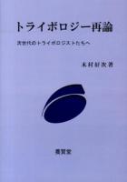 トライボロジー再論 : 次世代のトライボロジストたちへ