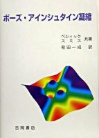 ボーズ・アインシュタイン凝縮 ＜物理学叢書 100＞