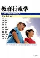 教育行政学