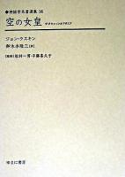 神話学名著選集 14