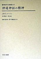 神話学名著選集 15